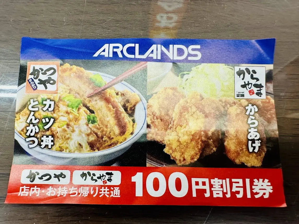 アークランズ
