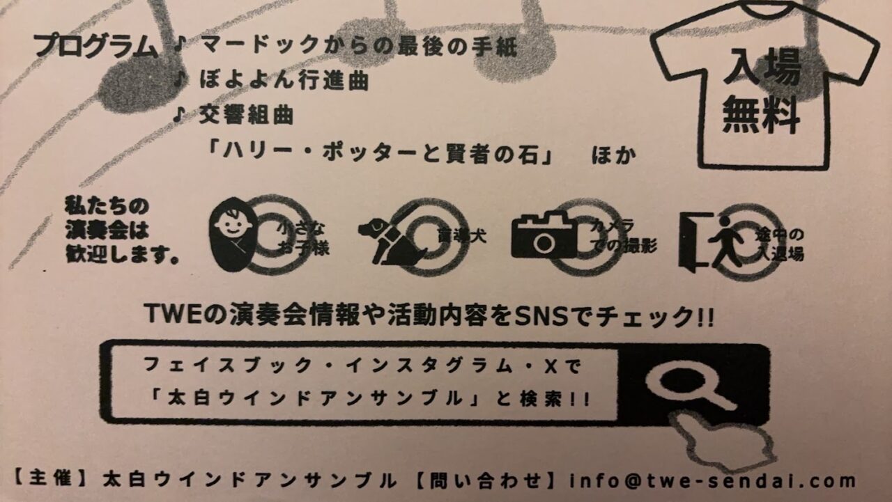 太白ウインドアンサンブルコンサート