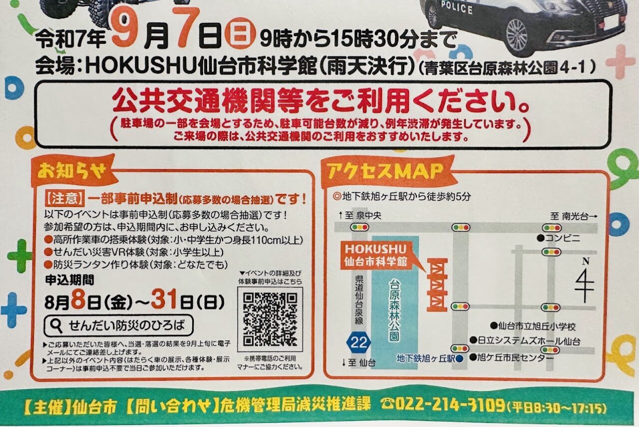 せんだい防災のひろば2025