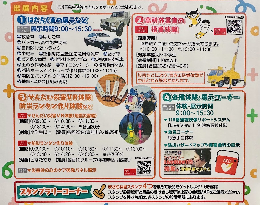 せんだい防災のひろば2025