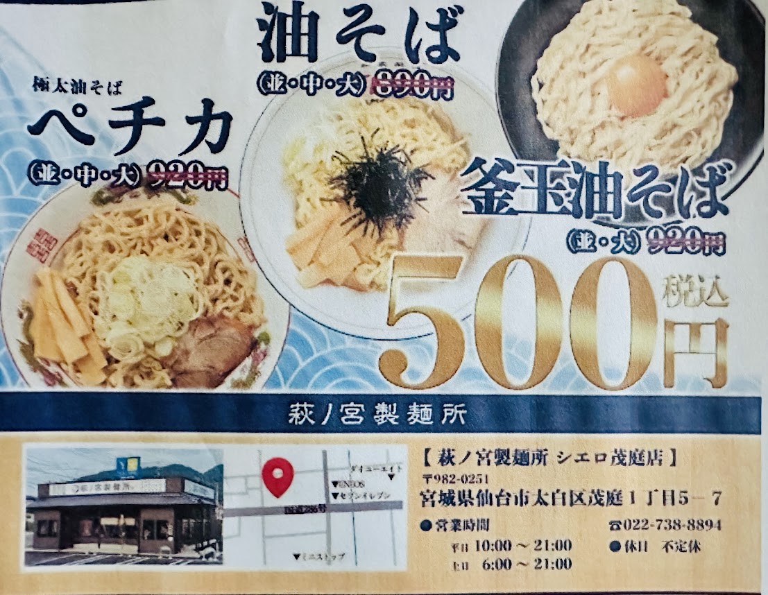 萩ノ宮製麺所