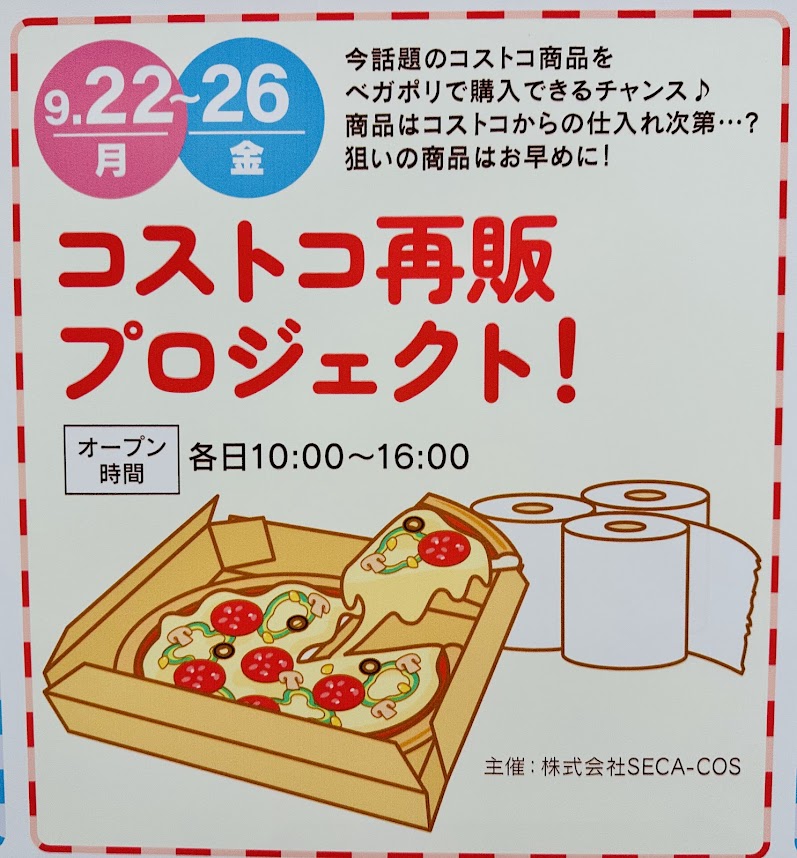 ベガロポリス仙台南イベント