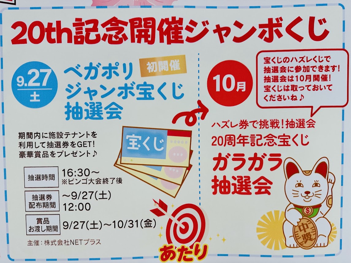 ベガロポリス仙台南イベント