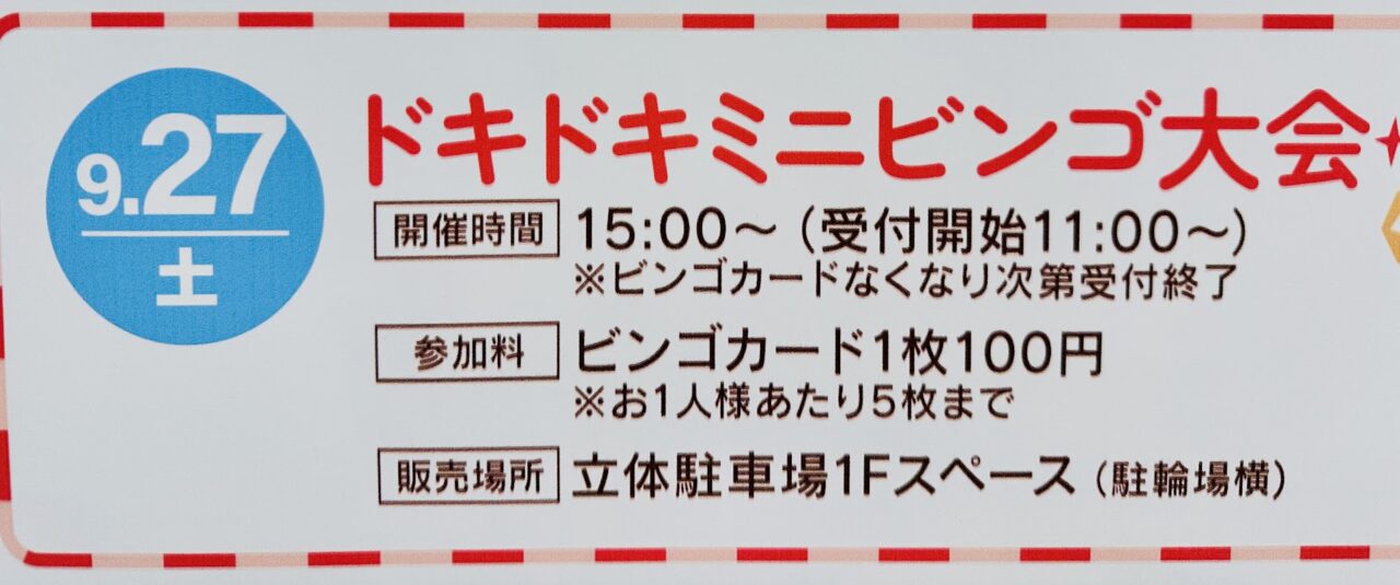 ベガロポリス仙台南イベント