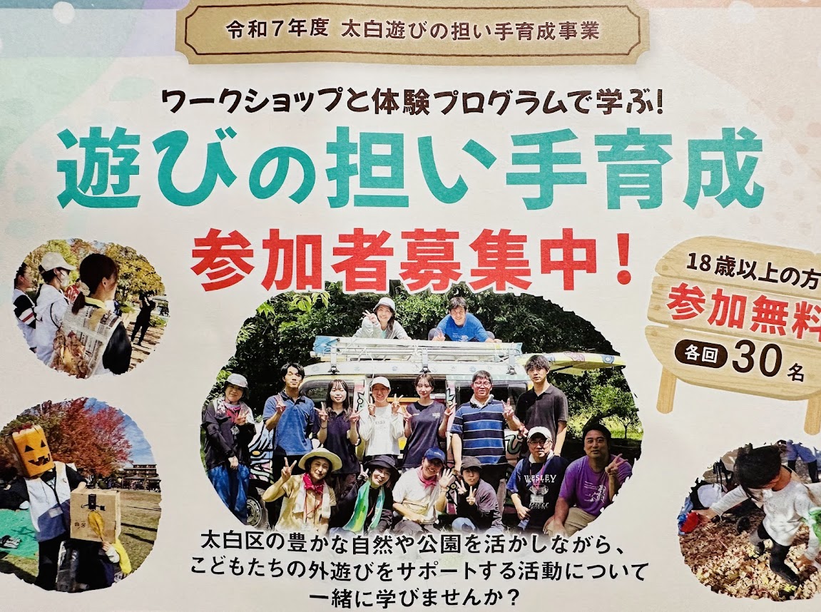 太白遊びの担い手育成事業