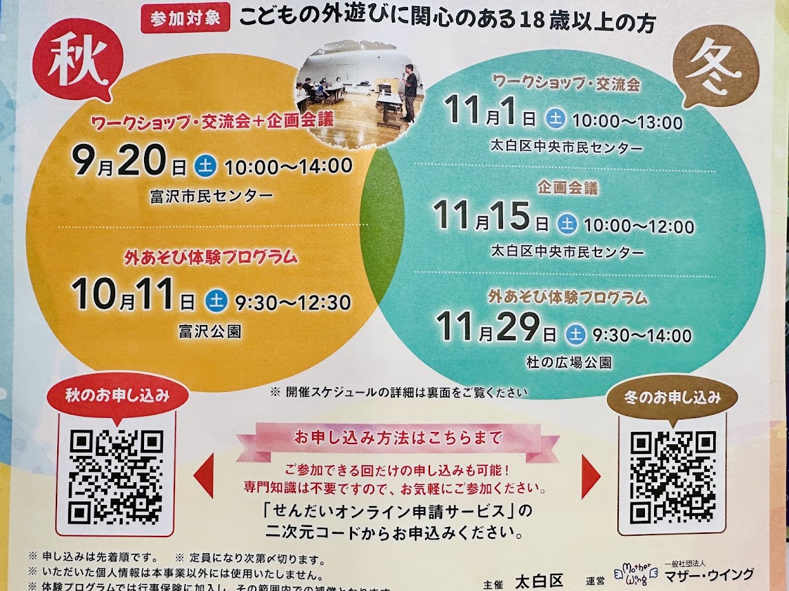 太白遊びの担い手育成事業