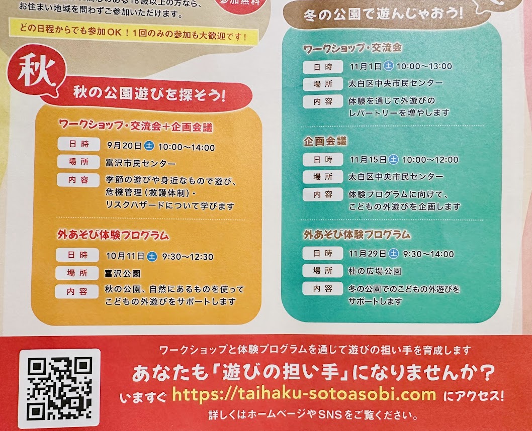 太白遊びの担い手育成事業