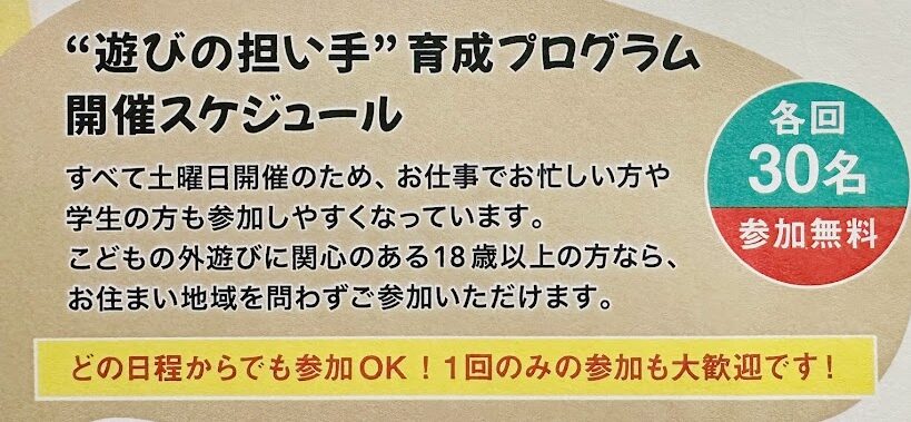 太白遊びの担い手育成事業