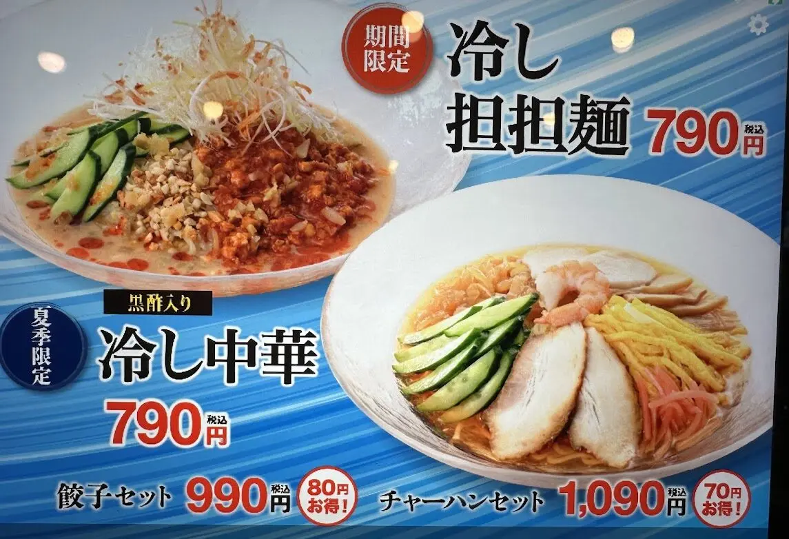 幸楽苑