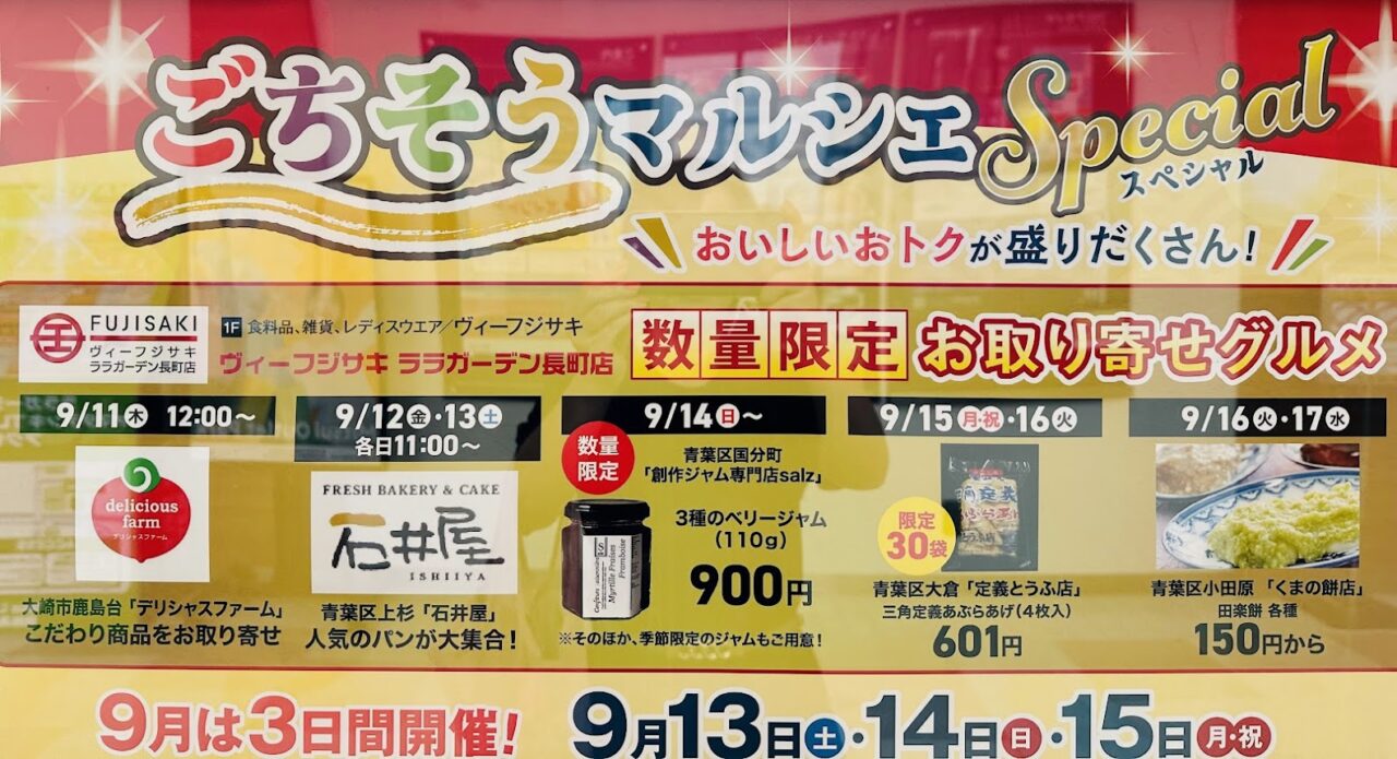 ごちそうマルシェ