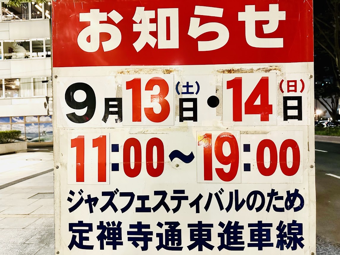 交通規制