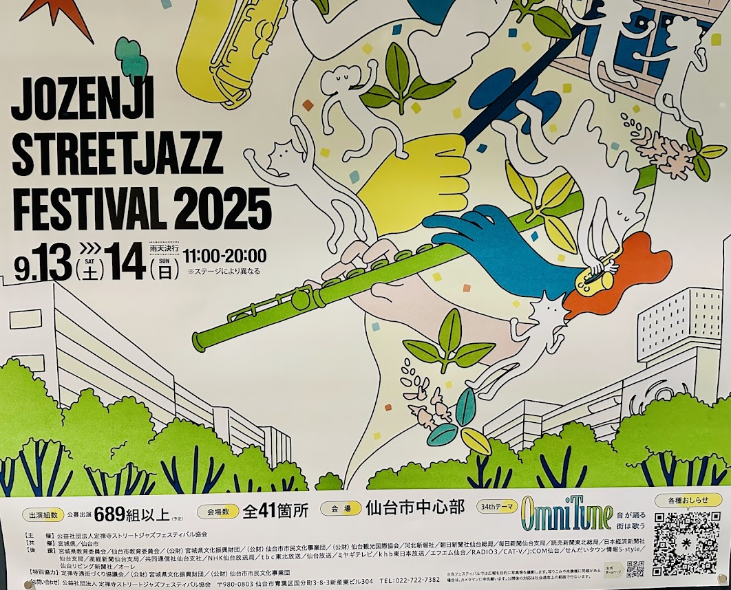 定禅寺ストリートジャズフェスティバル2025