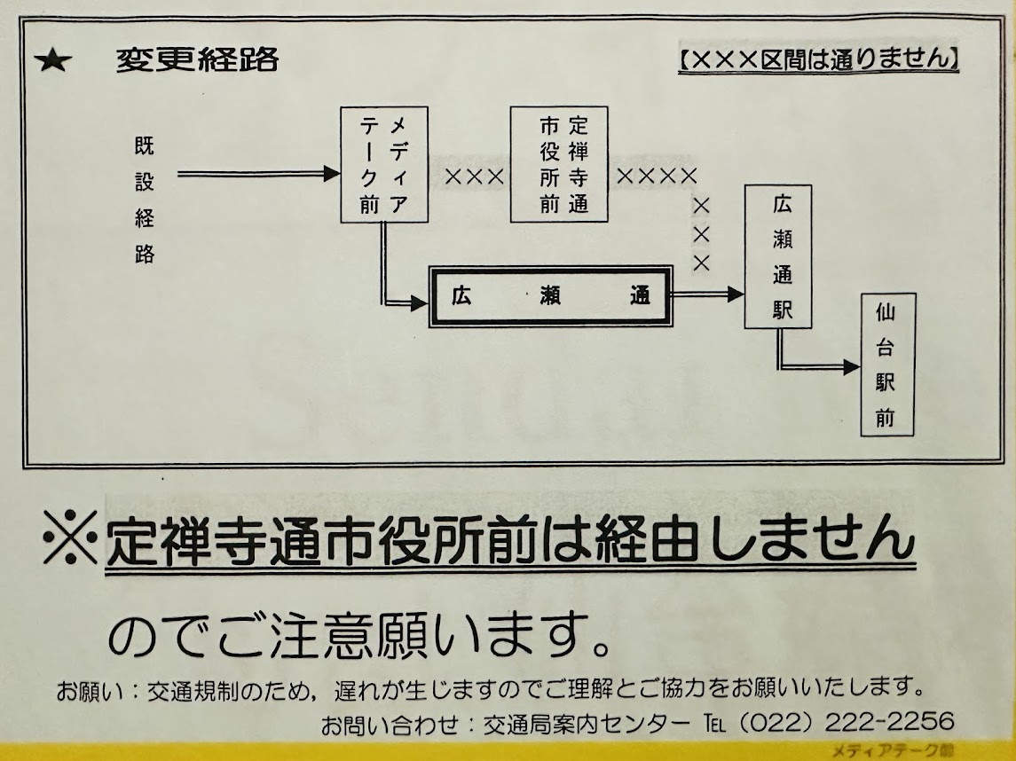 るーぷる仙台お知らせ