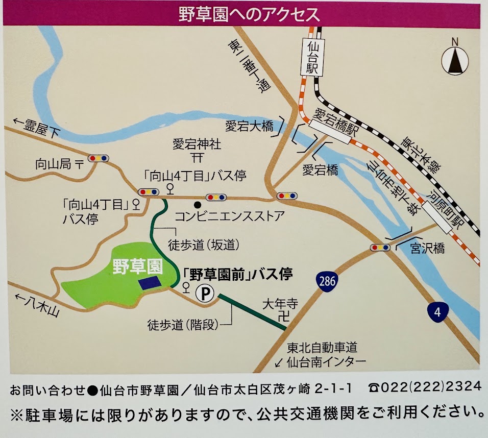野草園アクセス