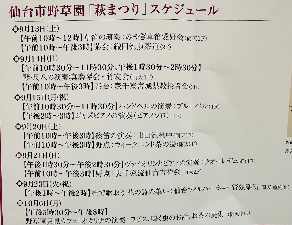 萩まつりスケジュール