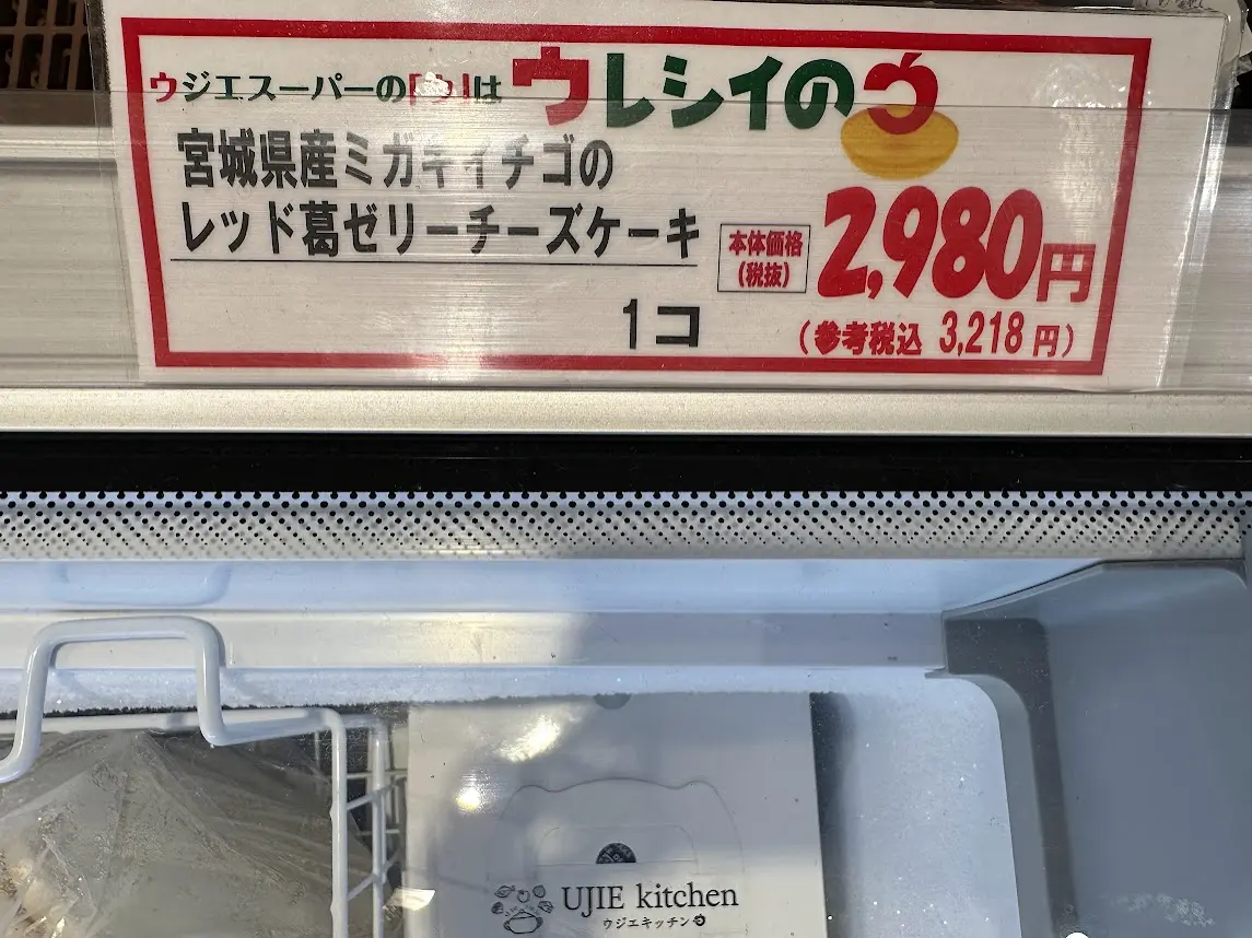 宮城県産ミガキイチゴのレッド葛ゼリーレアチーズケーキ