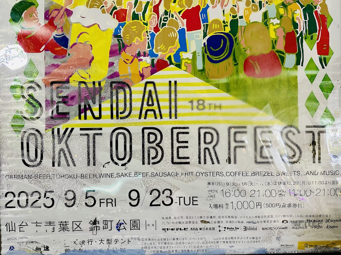 仙台オクトーバーフェスト