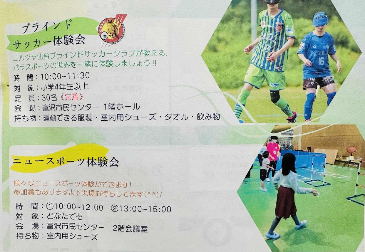 マイタウンスポーツデー