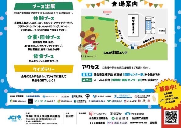 しゅみ活フェス！