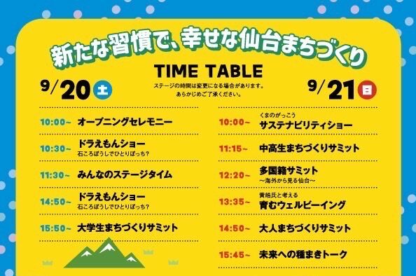 しゅみ活フェス！
