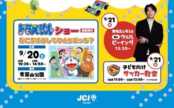 しゅみ活フェス！