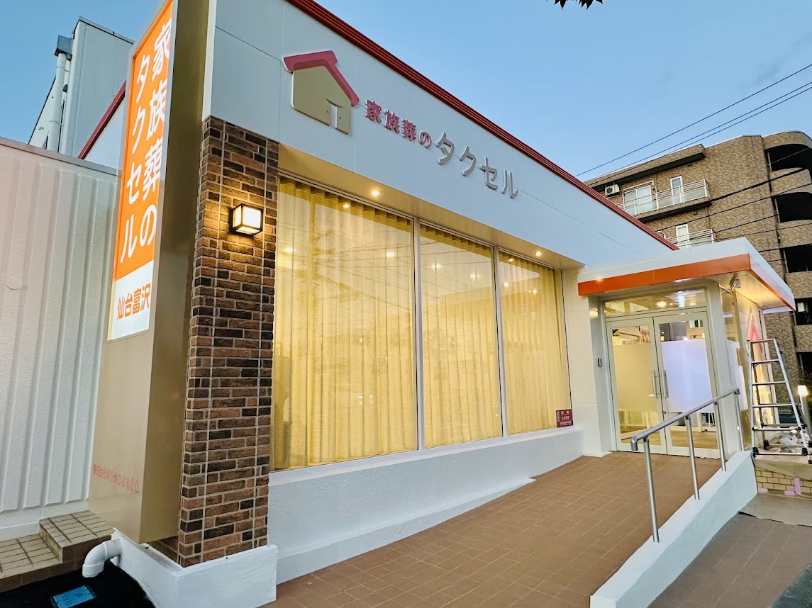 家族葬のタクセル
