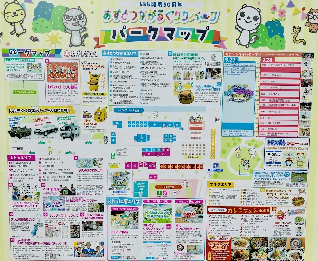 あすとつながるぐりりパーク