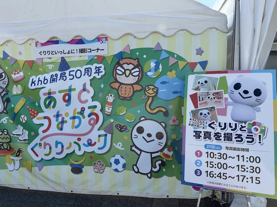あすとつながるぐりりパーク