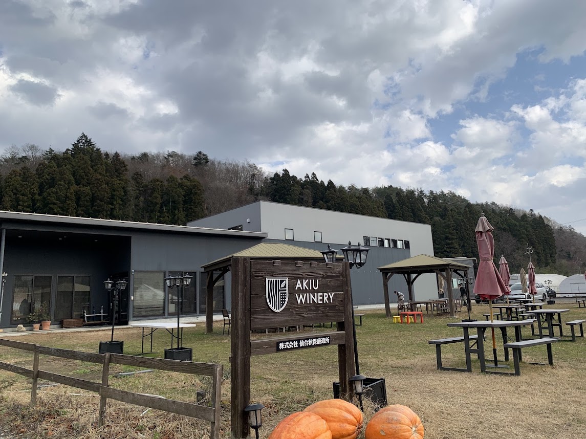 秋保ワイナリー