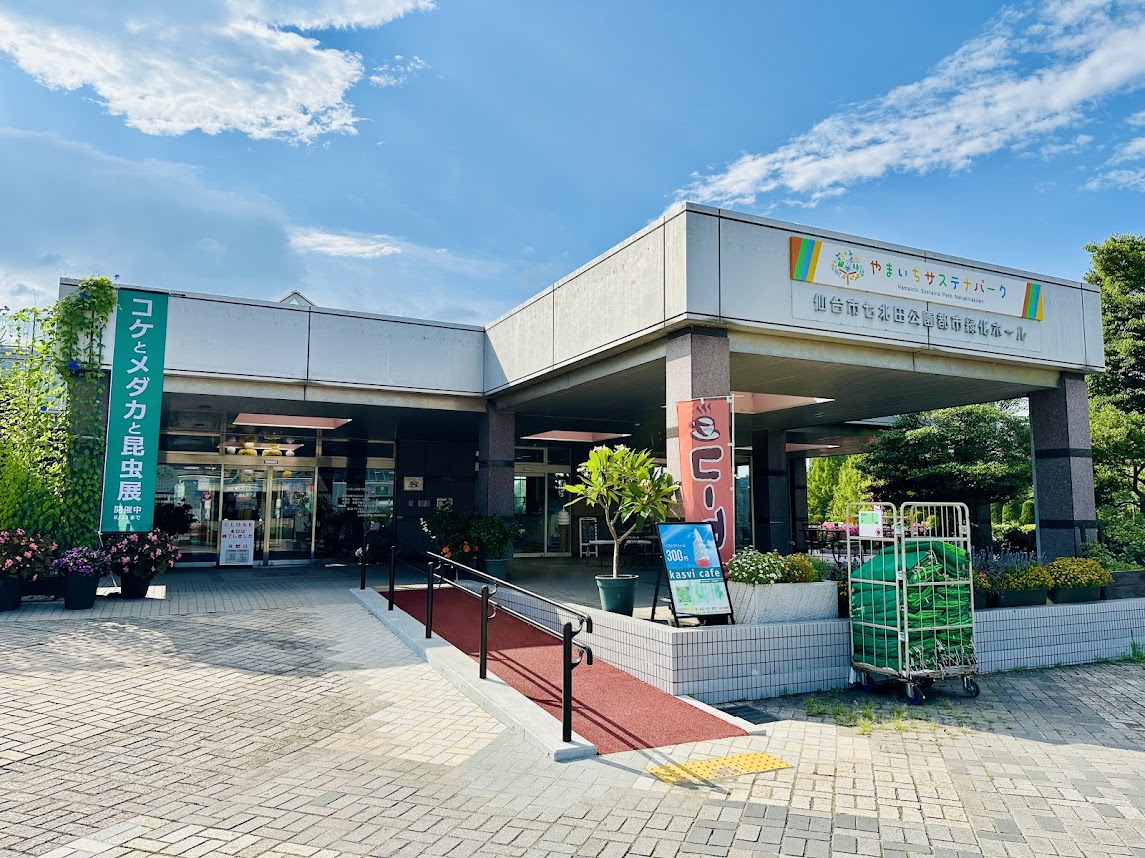 七北田公園都市緑化ホール