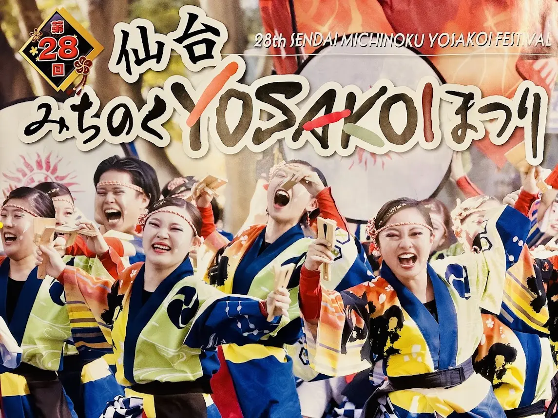 仙台みちのくYOSAKOIまつり