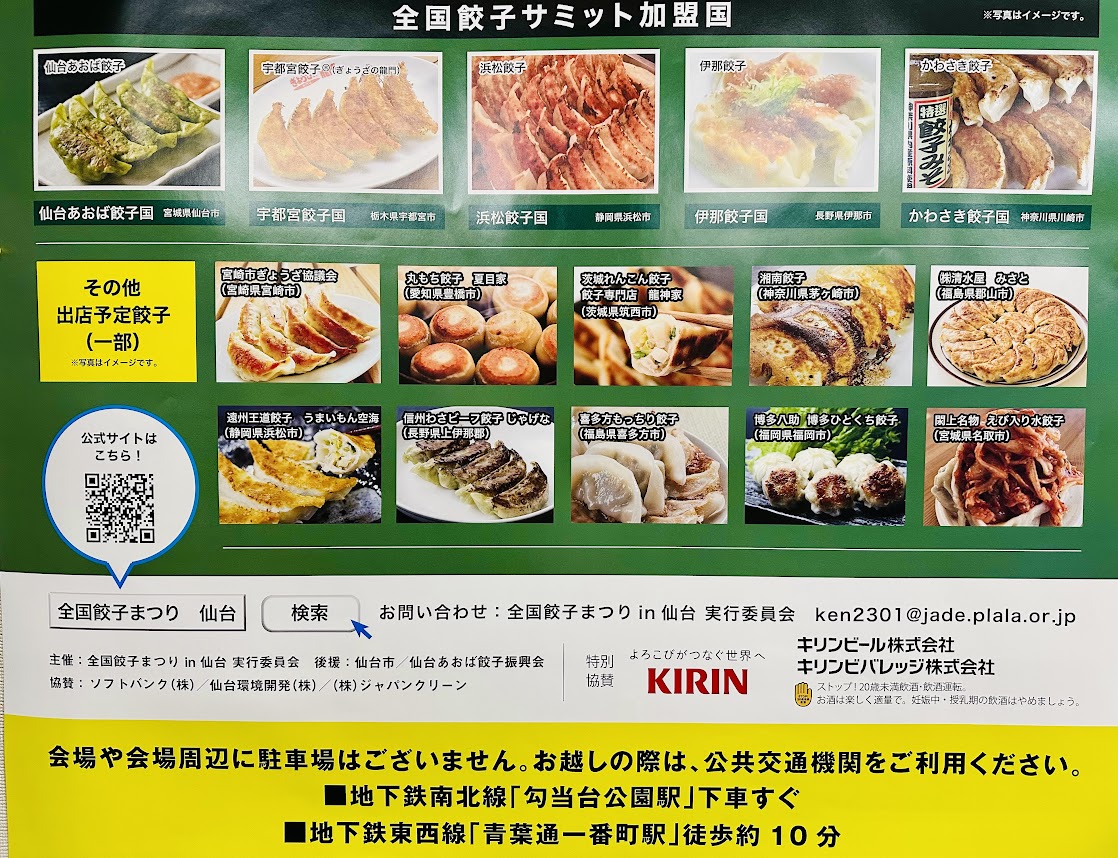 餃子まつり2025