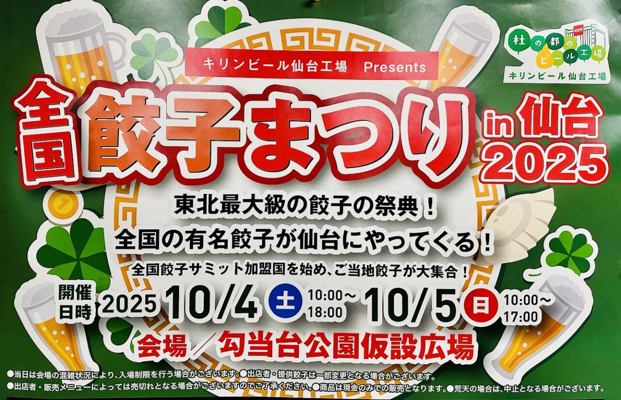 餃子まつり2025