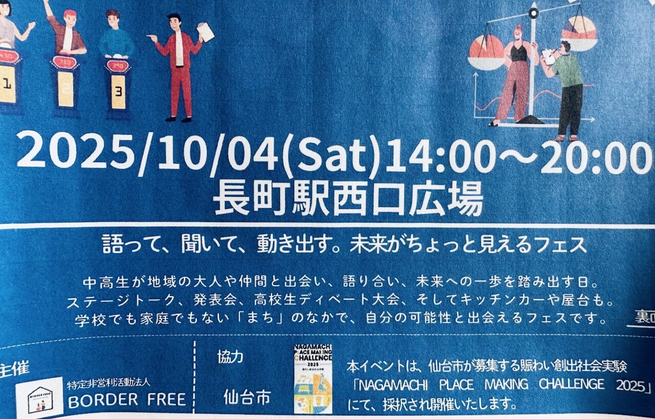 ながまちごと青春フェス