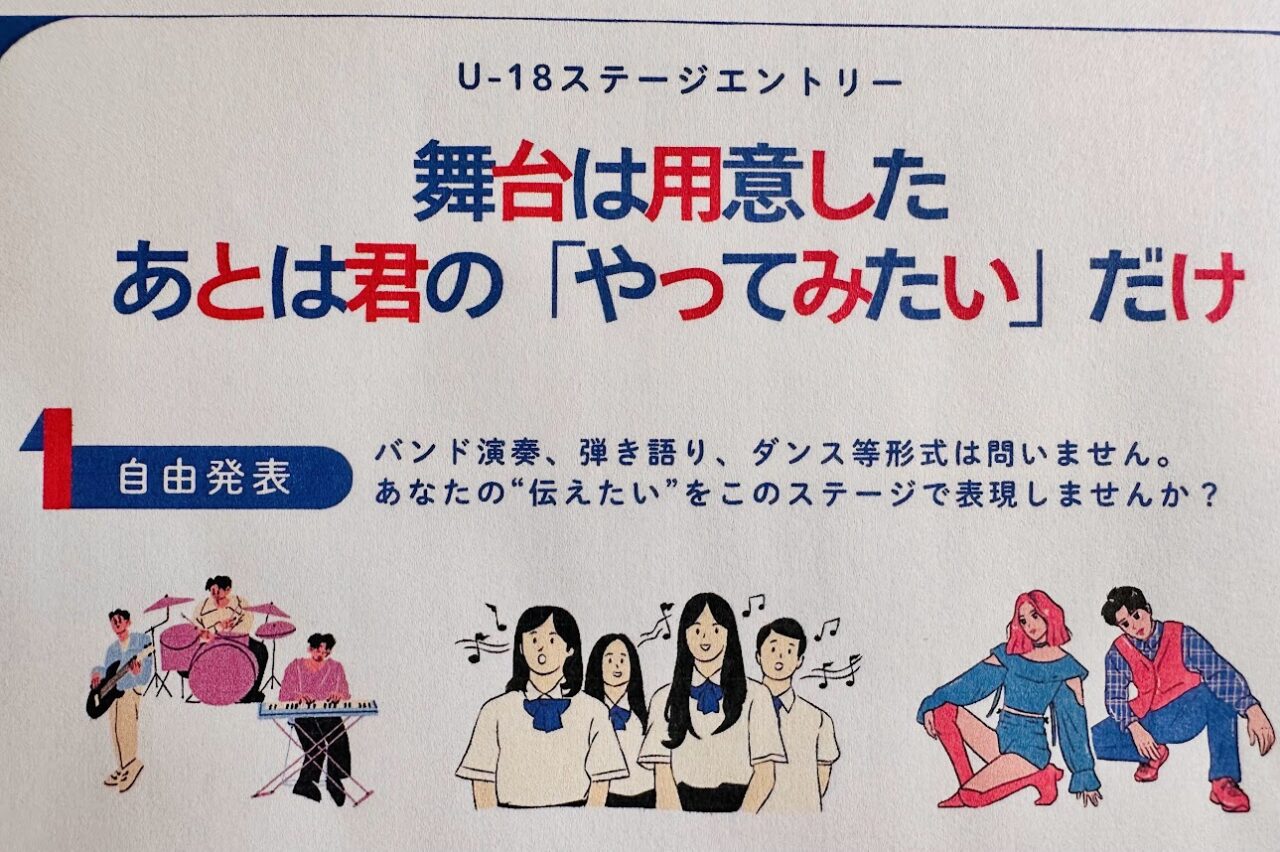 ながまちごと青春フェス