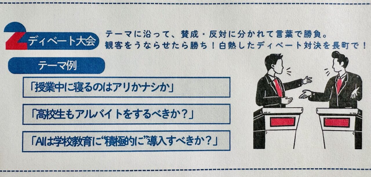 ながまちごと青春フェス