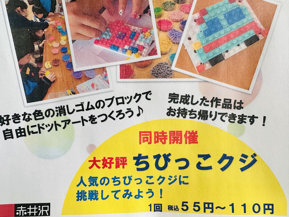 赤井沢わくわくまつり