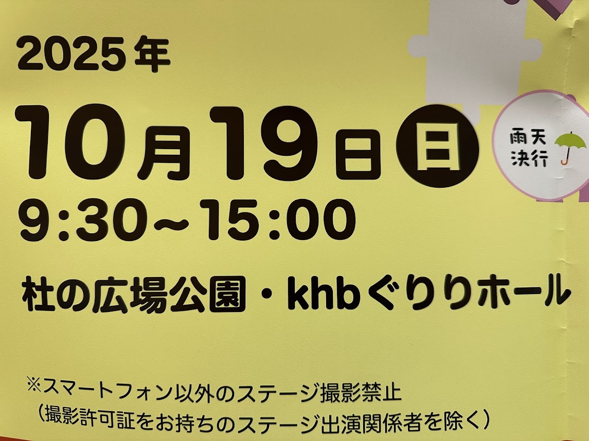 太白区民まつり2025