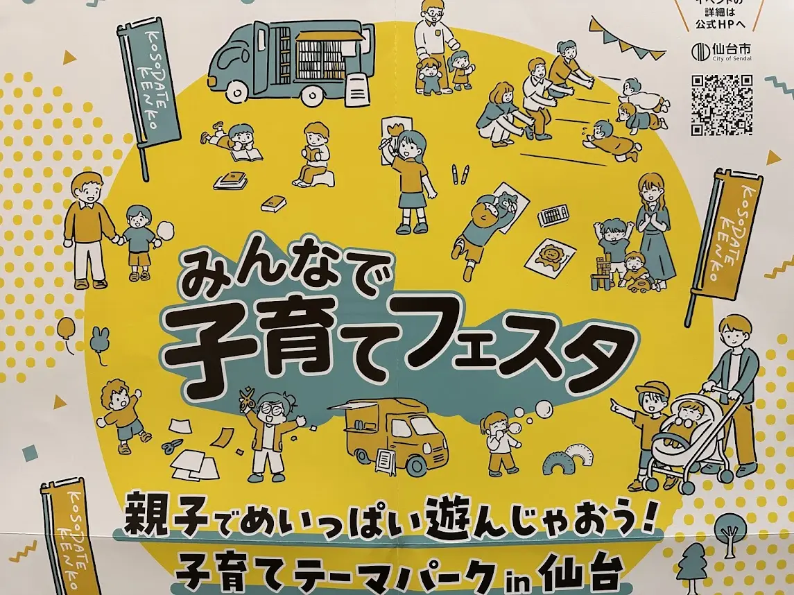 みんなで子育てフェスタ
