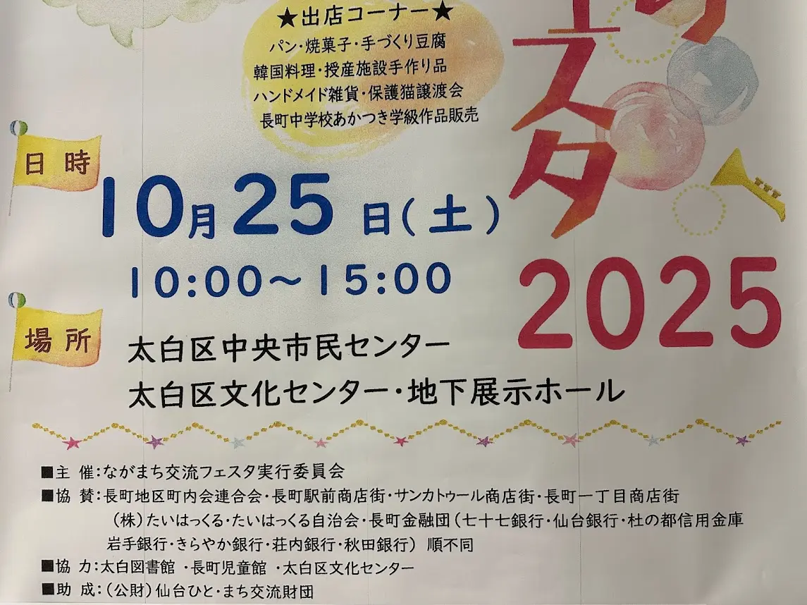 ながまち交流フェスタ2025