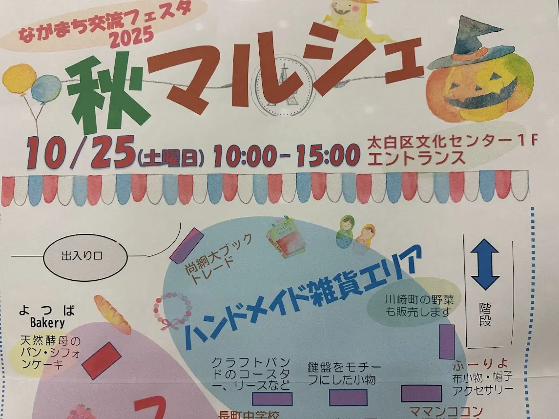 秋マルシェ