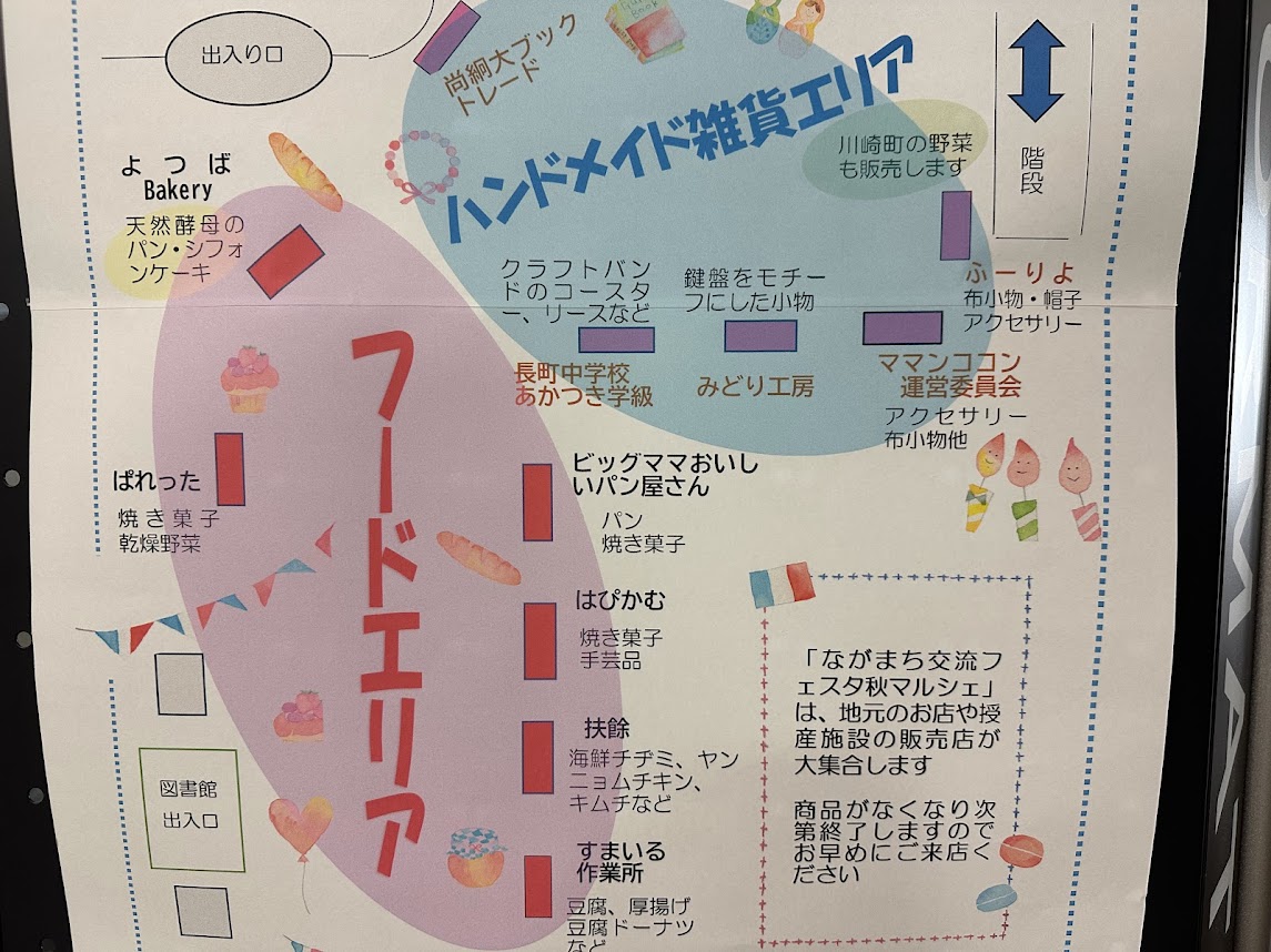 秋マルシェ