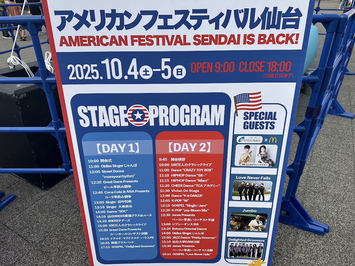 アメリカンフェスティバル仙台2025
