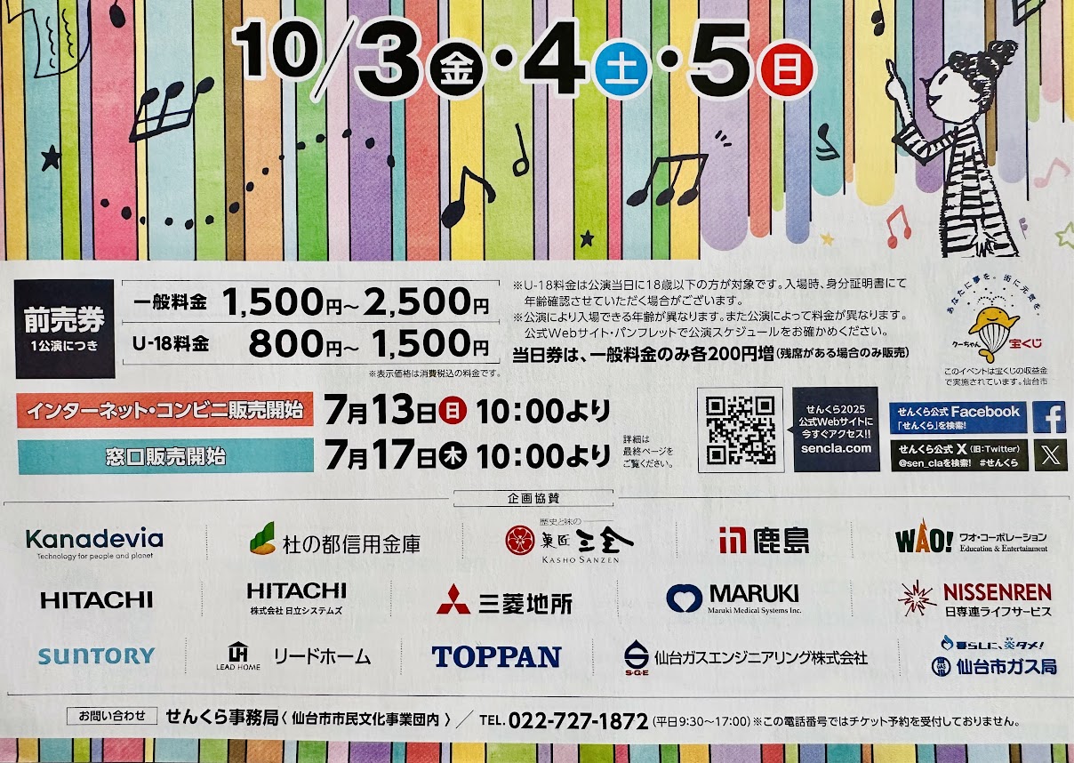 せんくら2025
