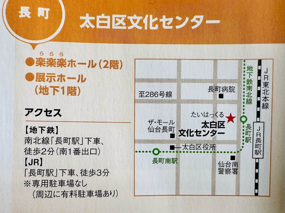 せんくら2025