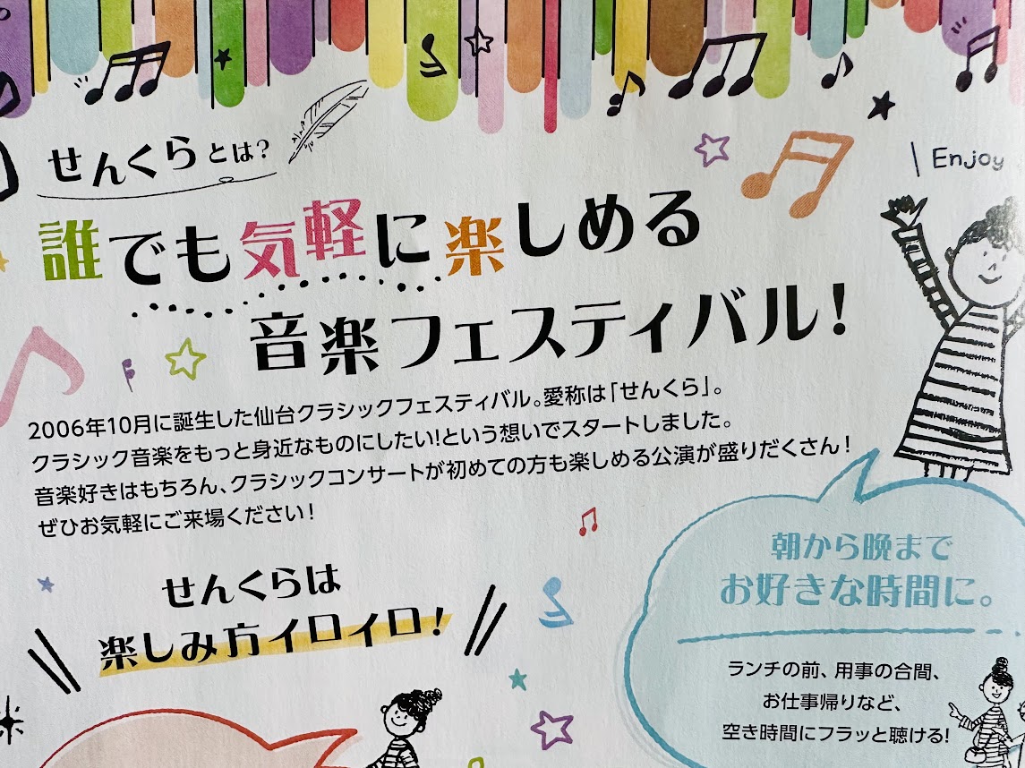 せんくら2025