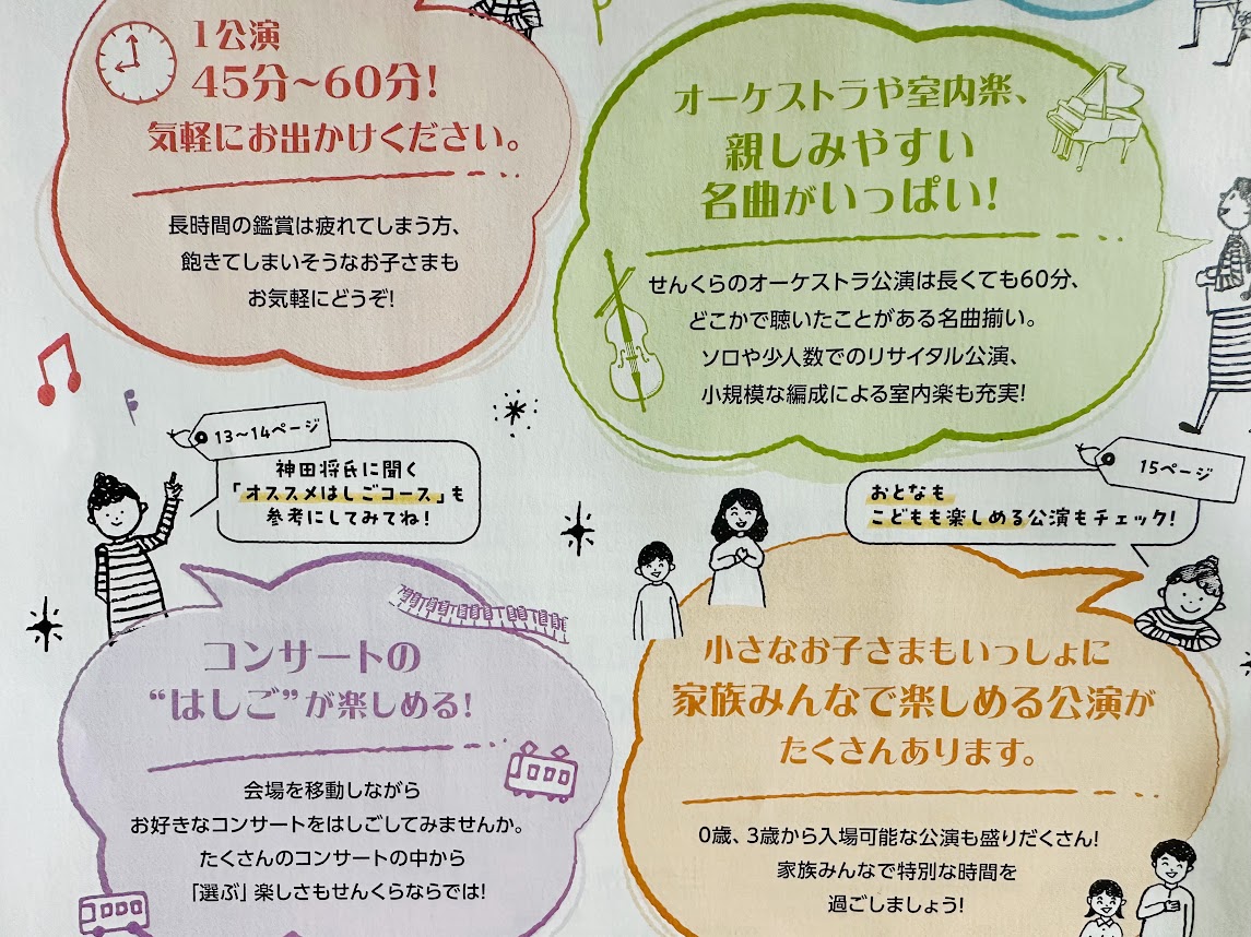 せんくら2025