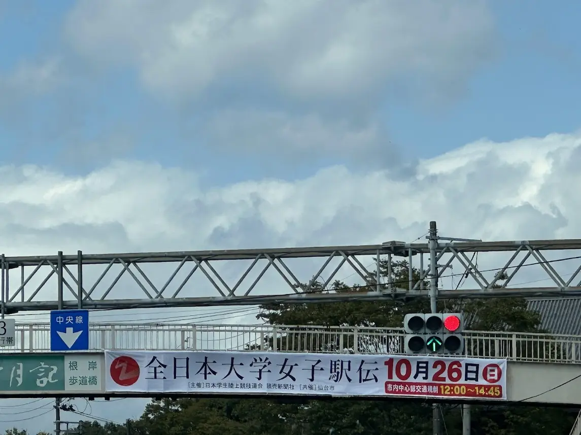 大学女子駅伝2025