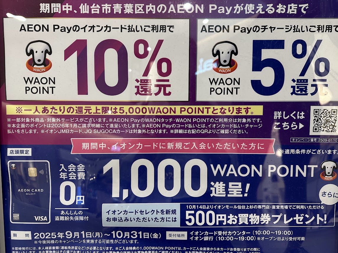 イオンモール仙台上杉