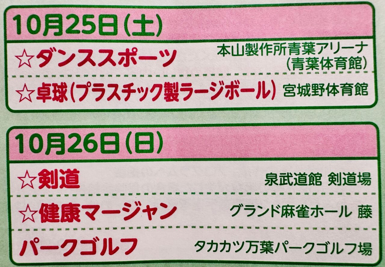 シニアいきいきまつり